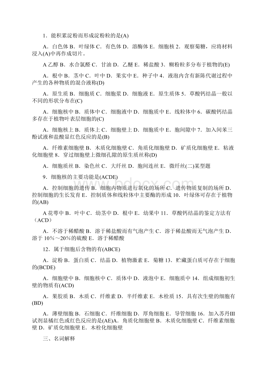 药用植物学练习题答案Word格式.docx_第2页