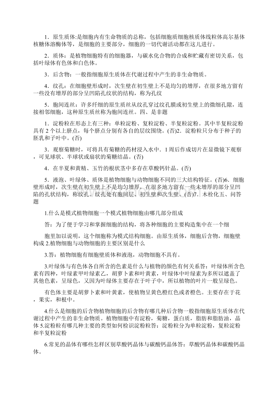 药用植物学练习题答案Word格式.docx_第3页