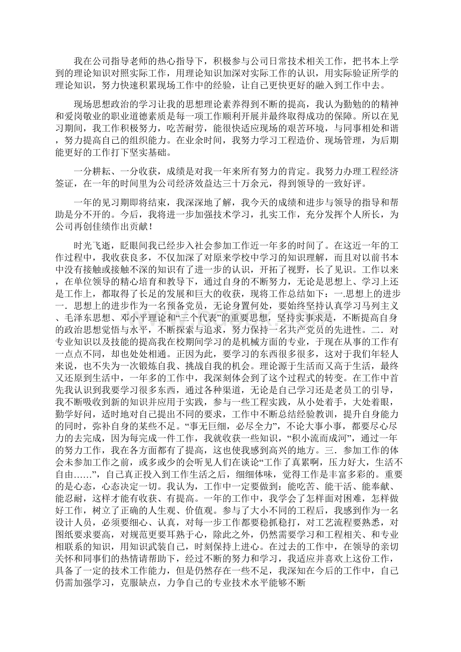 实习生工程检测工作总结.docx_第2页