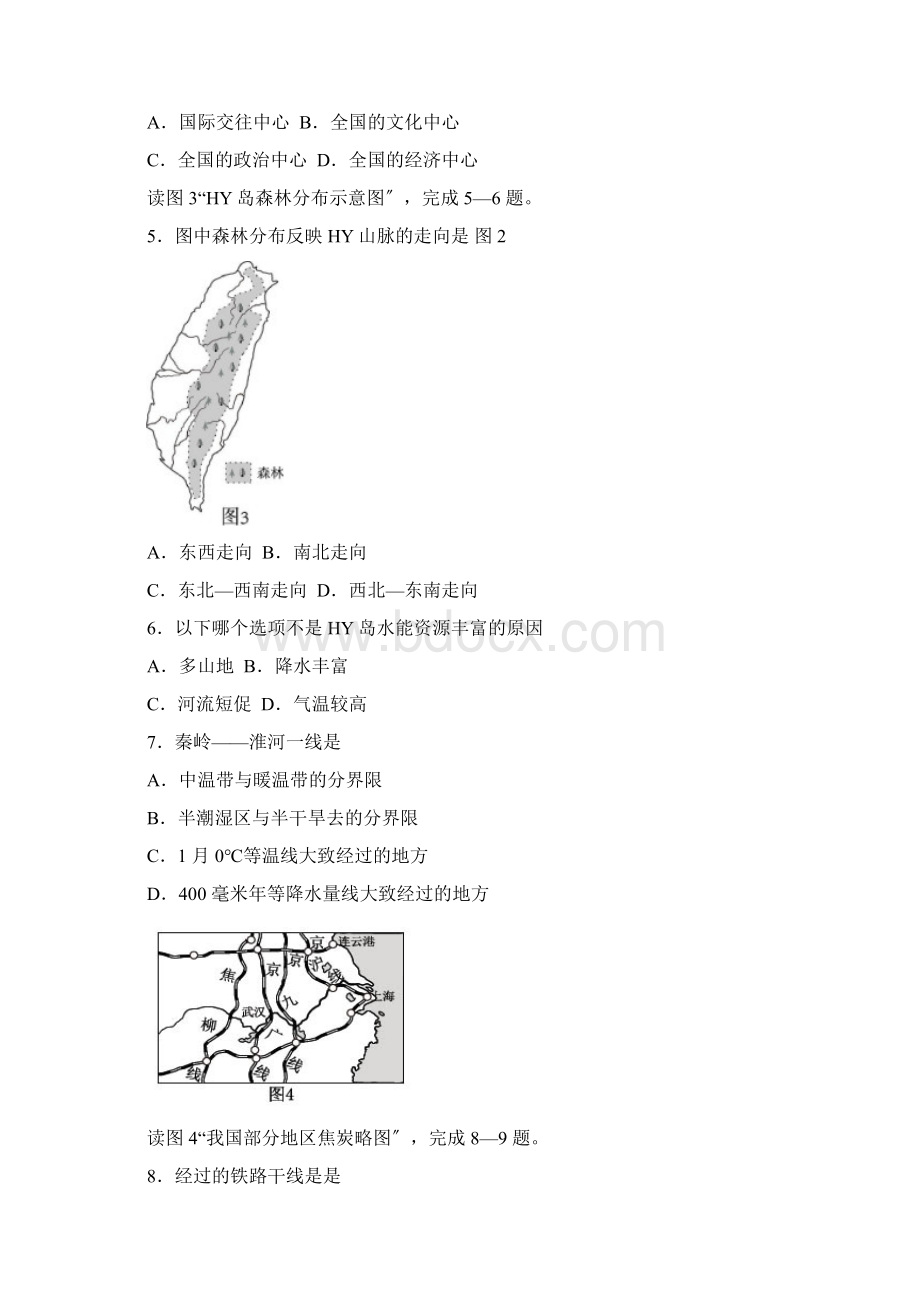 中考地理真题试题含答案试题01.docx_第2页