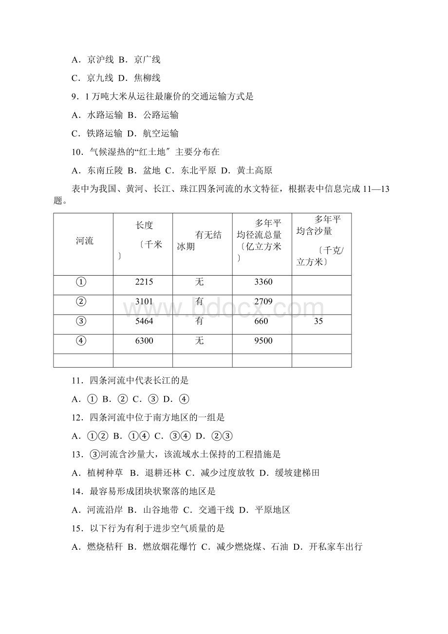 中考地理真题试题含答案试题01.docx_第3页