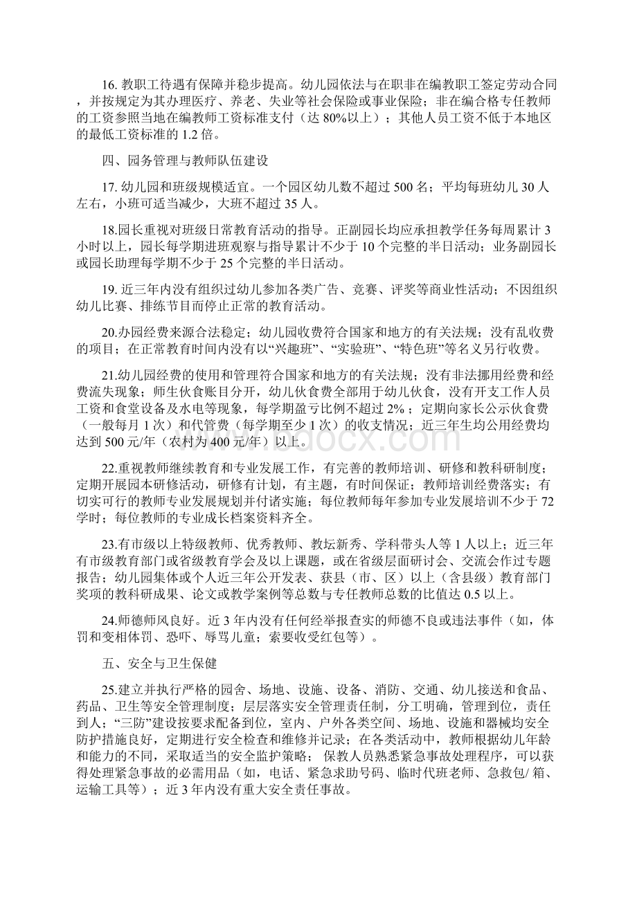 浙江省等级幼儿园标准新1.docx_第3页