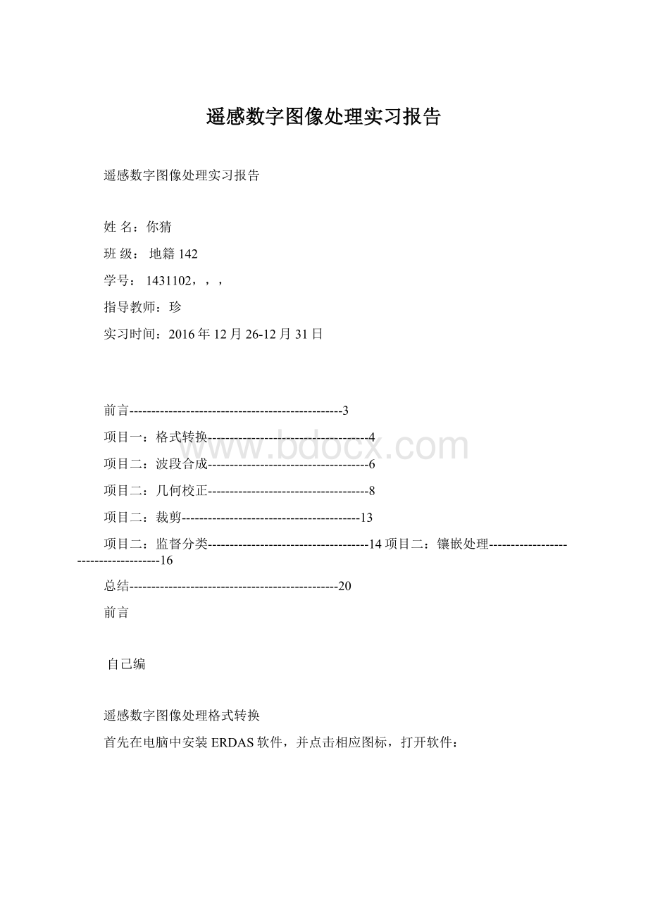 遥感数字图像处理实习报告Word下载.docx