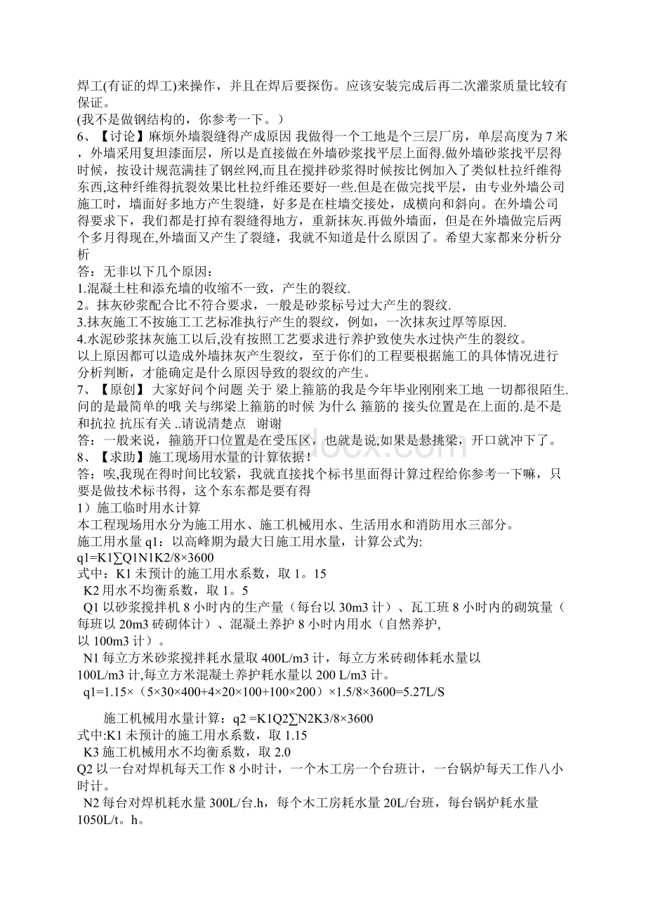 施工方面常见问题汇总建筑施工资料.docx_第2页