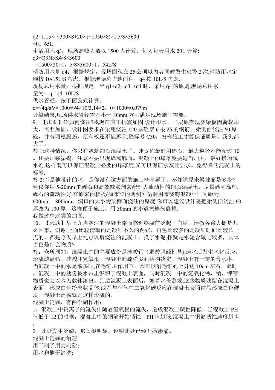 施工方面常见问题汇总建筑施工资料.docx_第3页