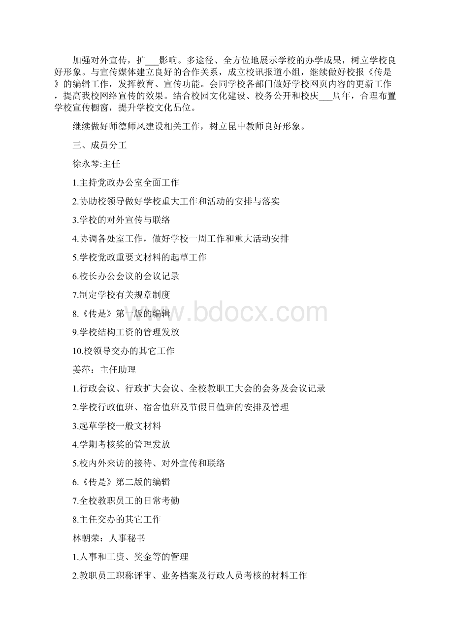 党政办下半年工作计划范文.docx_第2页