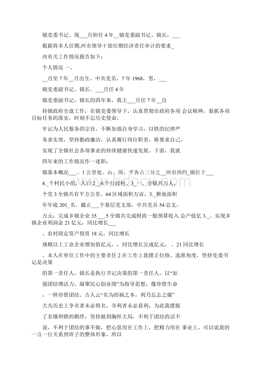 领导干部履行经济责任述职报告.docx_第3页