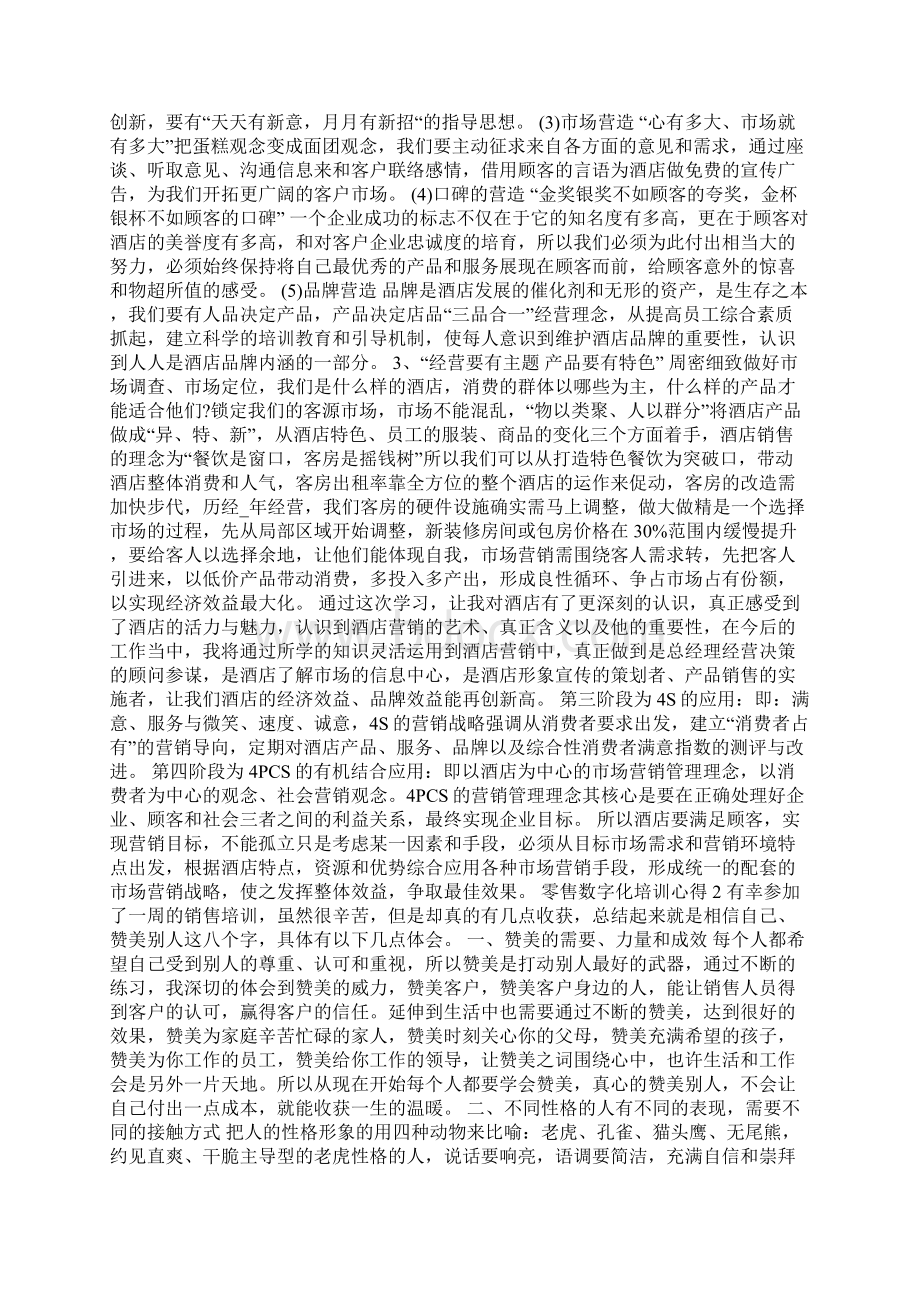 零售数字化培训心得.docx_第2页