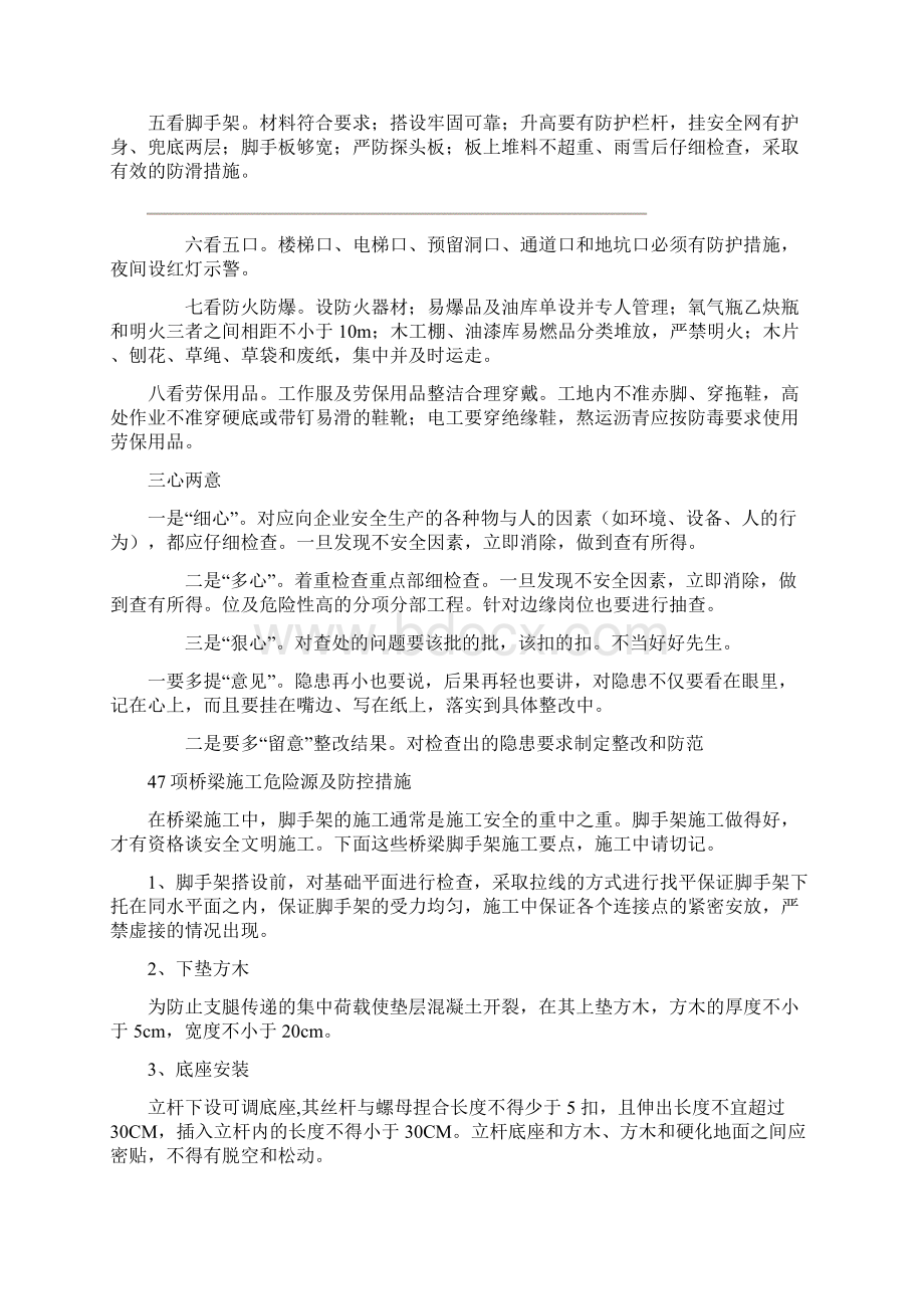 工地安全检查8个字Word文档格式.docx_第2页