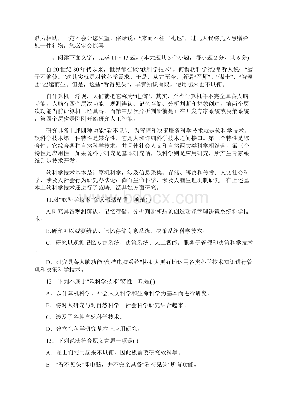 特岗教师招聘小学语文试题Word格式文档下载.docx_第3页