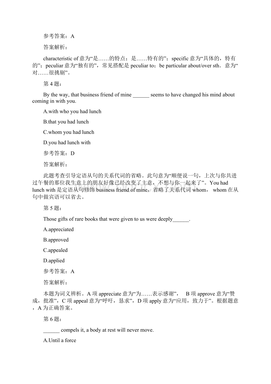 工程硕士GCT英语模拟25Word文档格式.docx_第2页