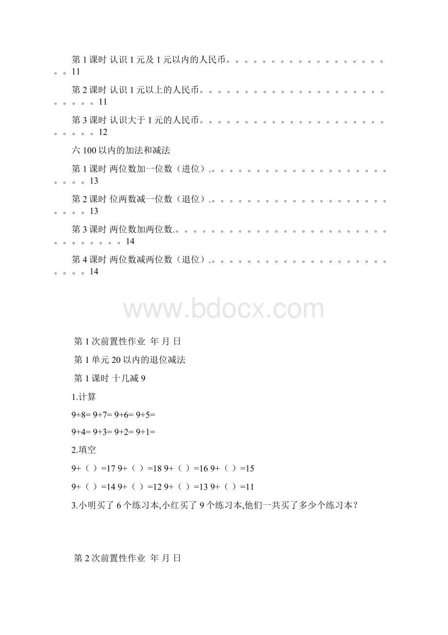 前置性作业一年级数学Word文档格式.docx_第2页