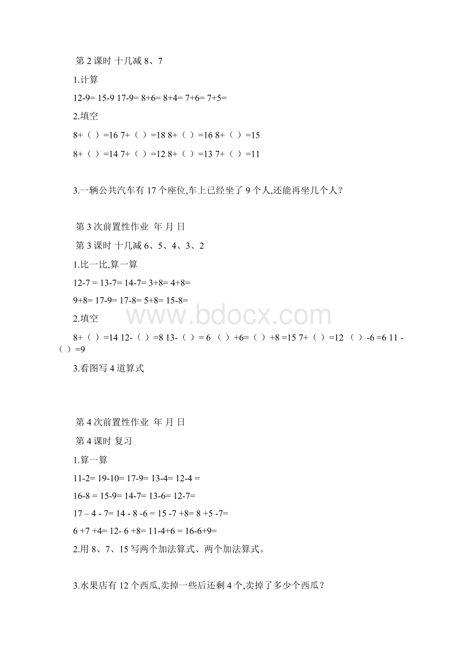 前置性作业一年级数学Word文档格式.docx_第3页