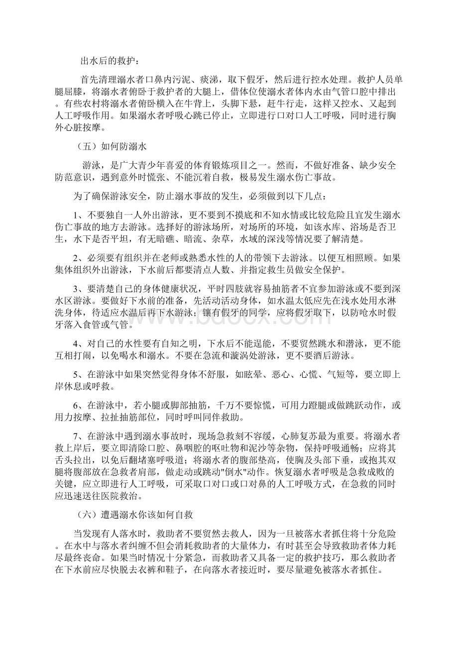 防溺水教育主题班会.docx_第2页