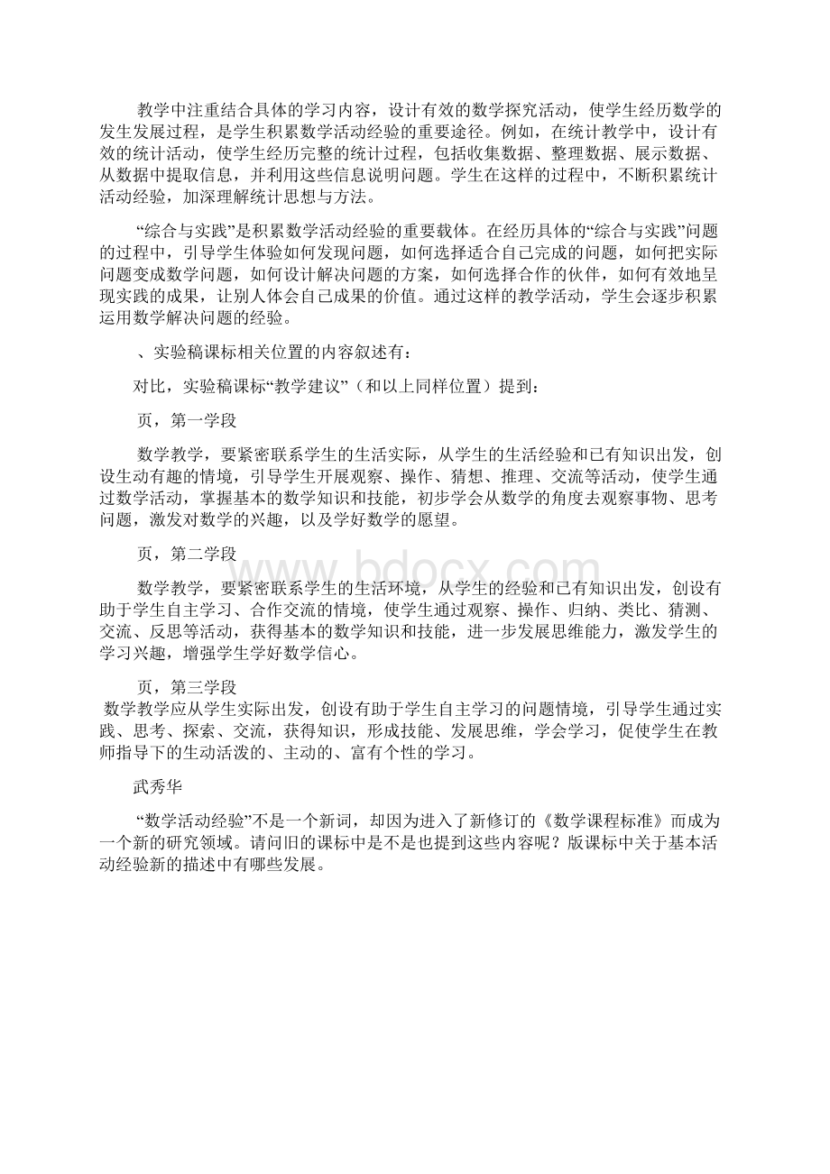 版课标关于基本活动经验讨论.docx_第3页