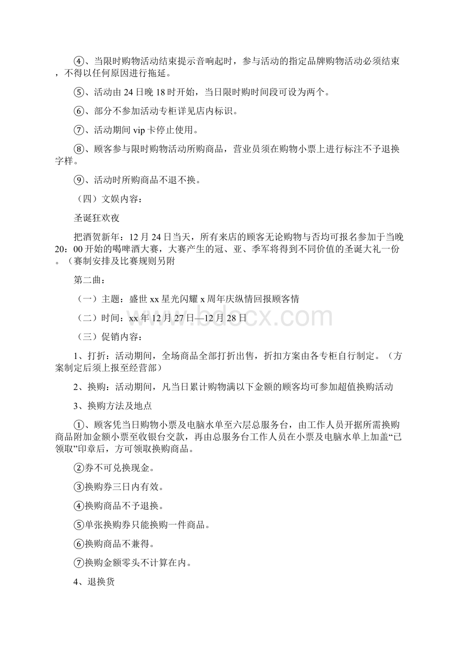 商场圣诞节活动策划方案xx年Word格式.docx_第2页