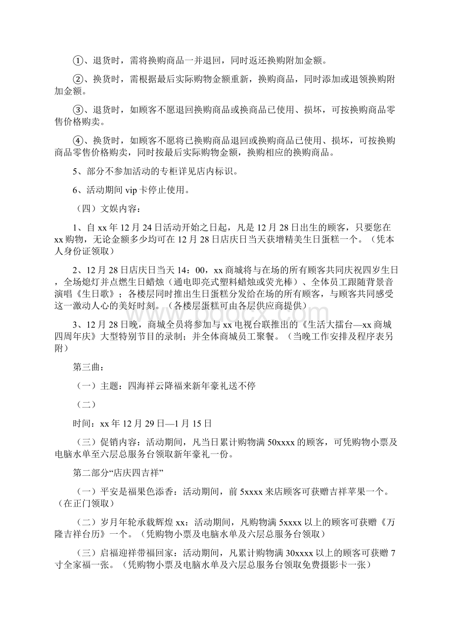 商场圣诞节活动策划方案xx年Word格式.docx_第3页