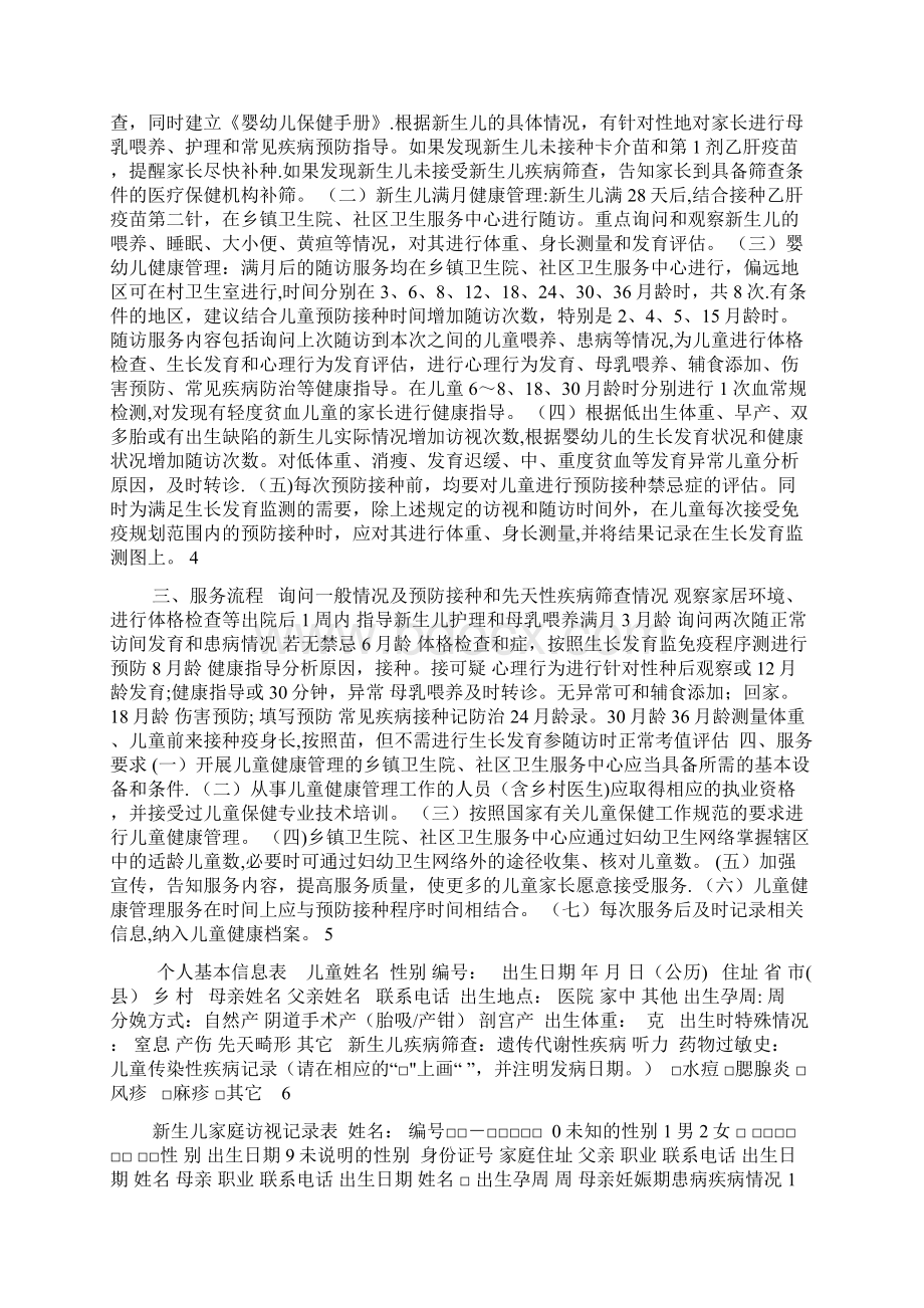 3岁以下儿童系统管理工作Word文件下载.docx_第2页