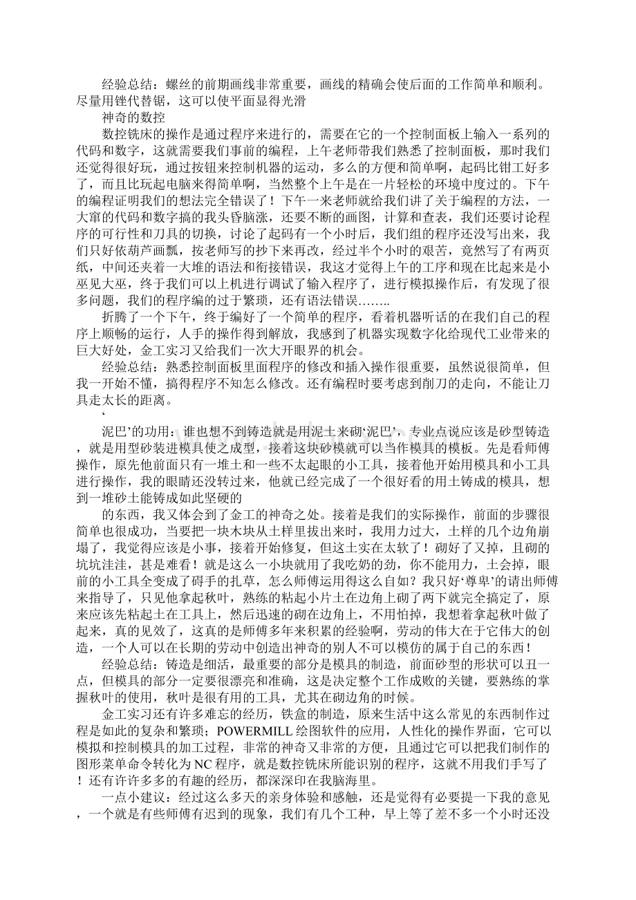 金工实习报告52.docx_第2页