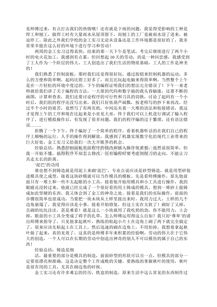 金工实习报告52.docx_第3页