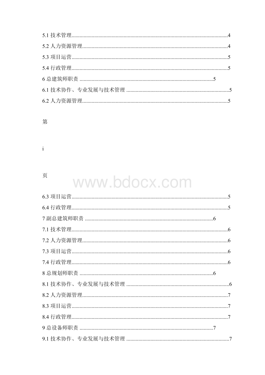 设计院全面部门及岗位职责编版.docx_第2页