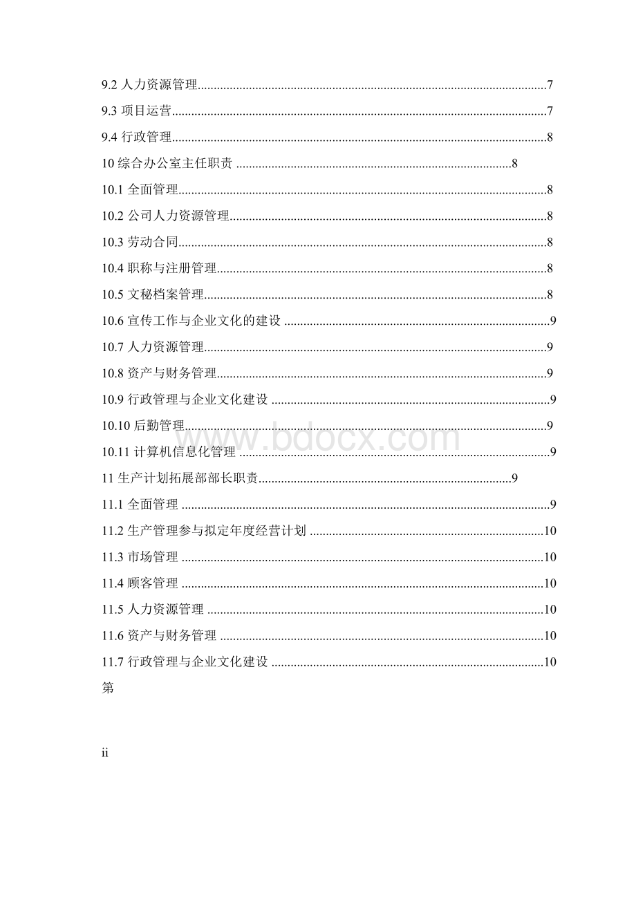 设计院全面部门及岗位职责编版.docx_第3页