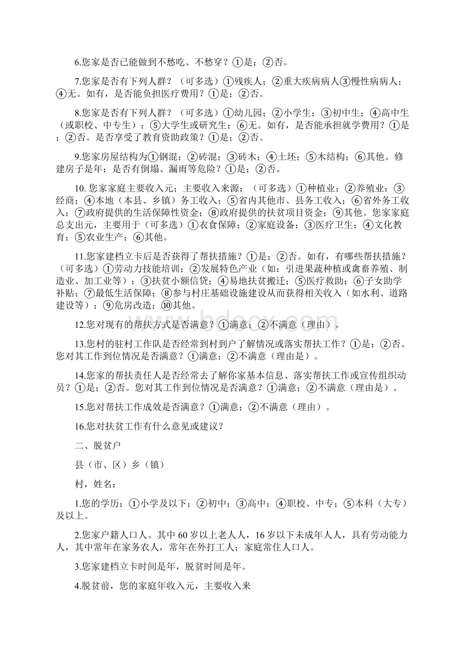 脱贫攻坚专项巡查谈话提纲.docx_第3页