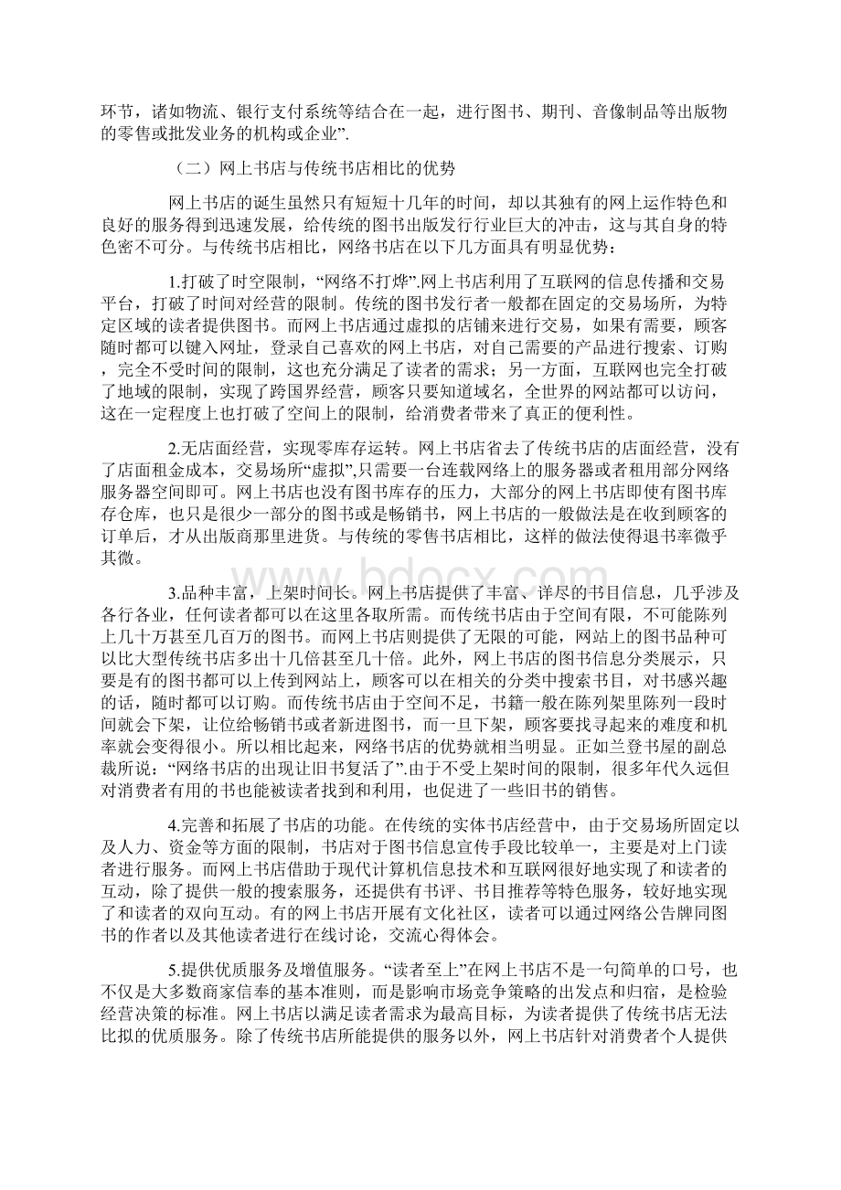 国内外网上书店比较研究.docx_第2页