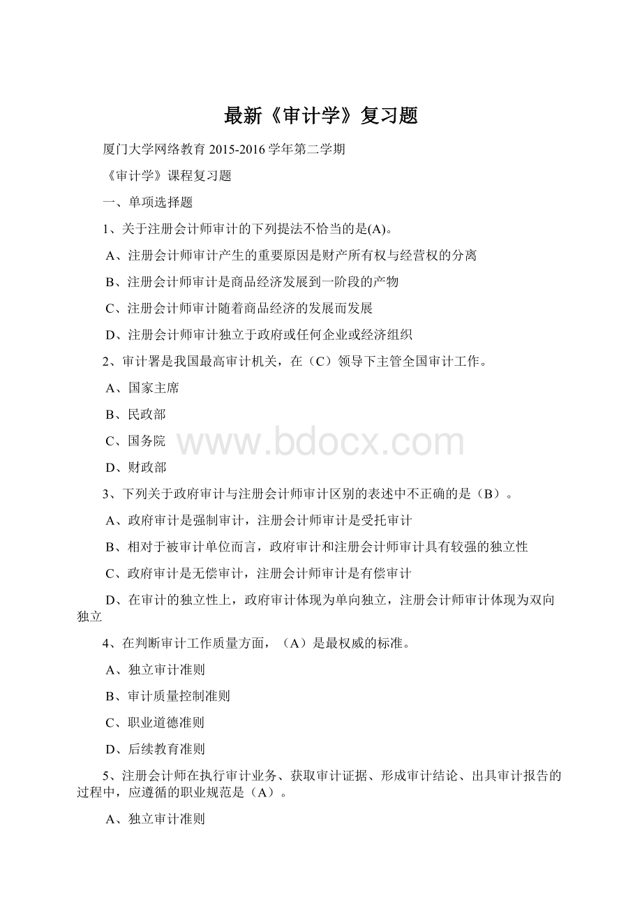 最新《审计学》复习题Word格式.docx