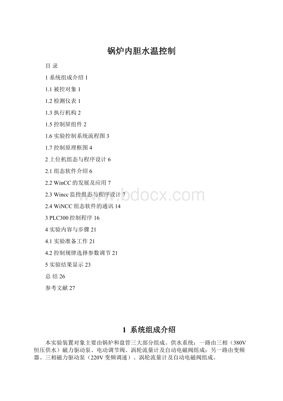 锅炉内胆水温控制Word文件下载.docx_第1页