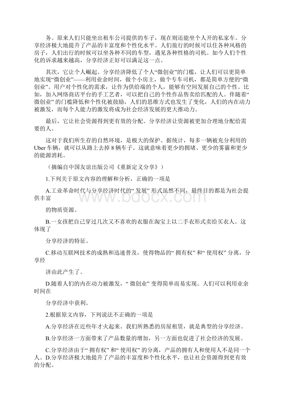 广东省珠海市届高三摸底考试语文试题含答案.docx_第2页