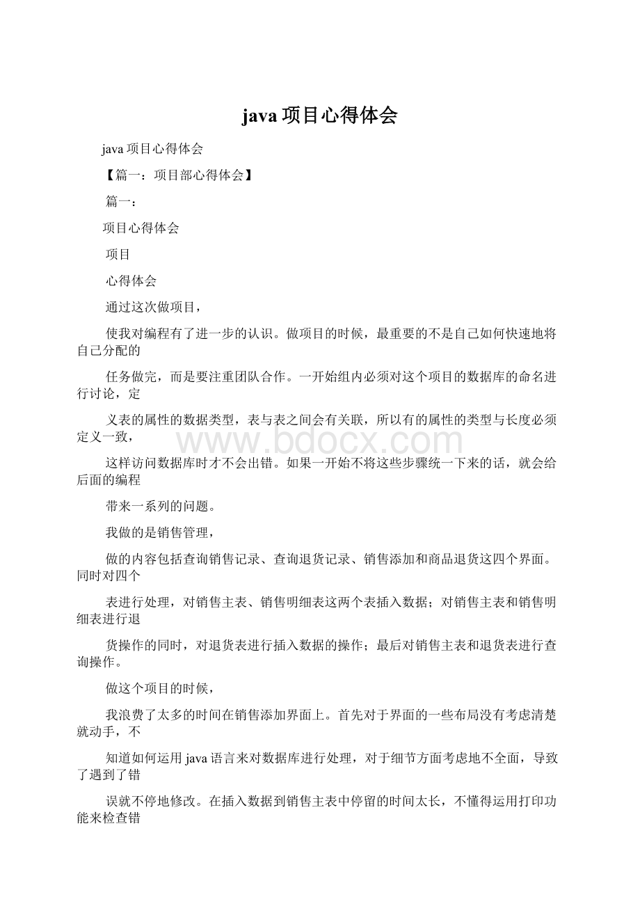 java项目心得体会.docx