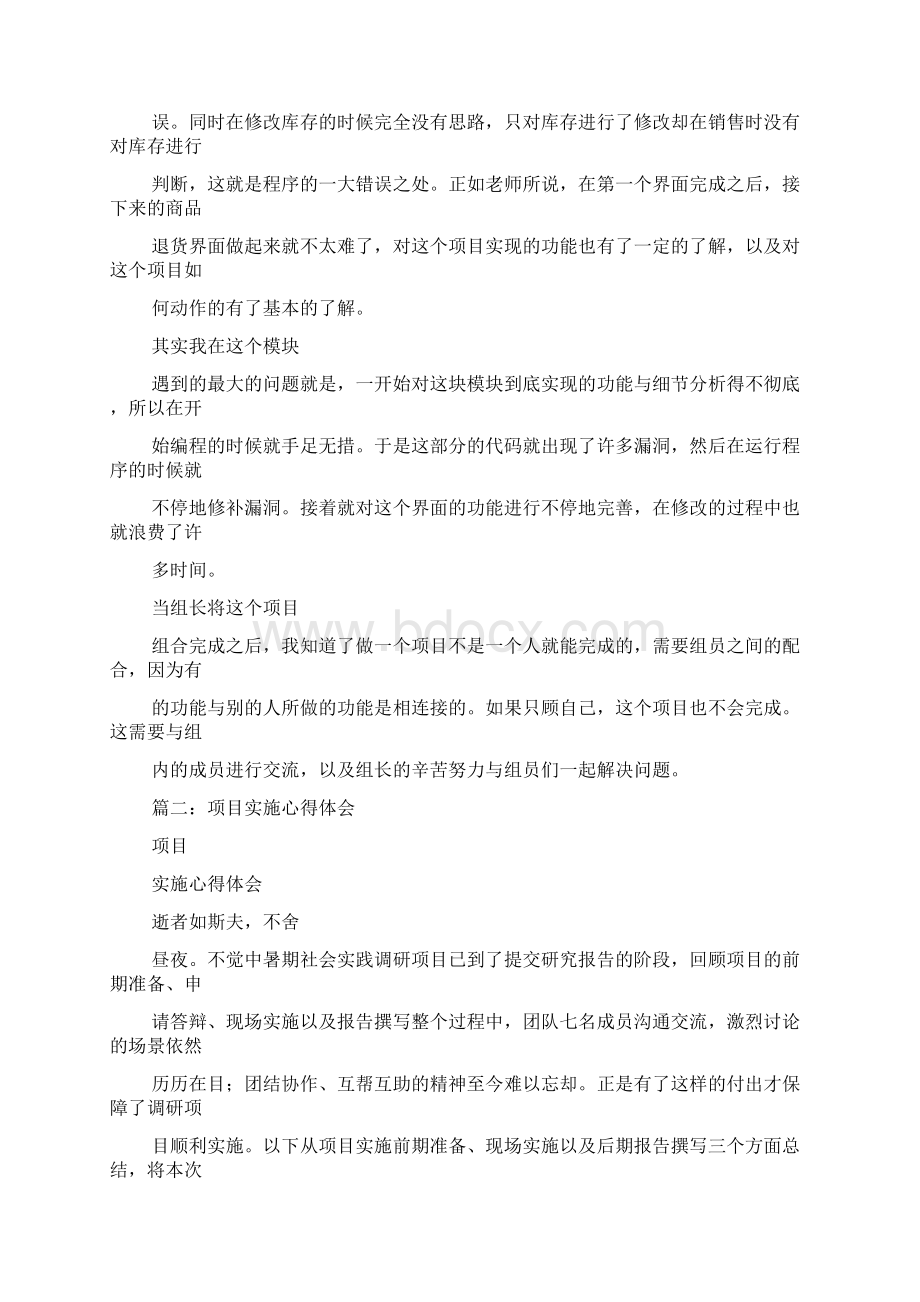 java项目心得体会.docx_第2页