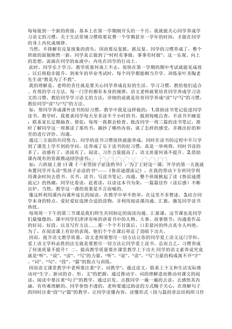 语文教师论坛发言稿.docx_第3页