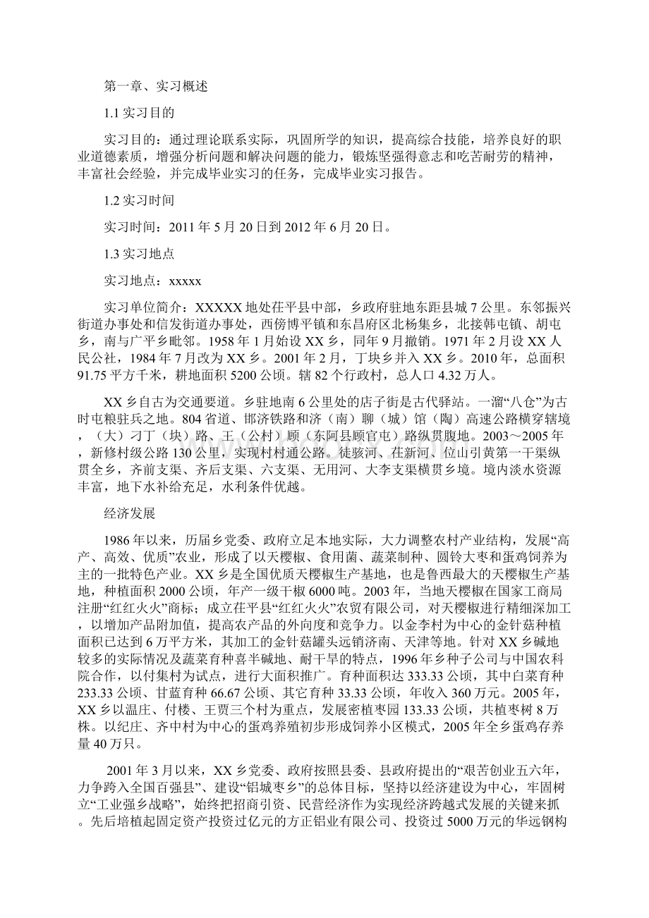 实习总结6000字.docx_第2页