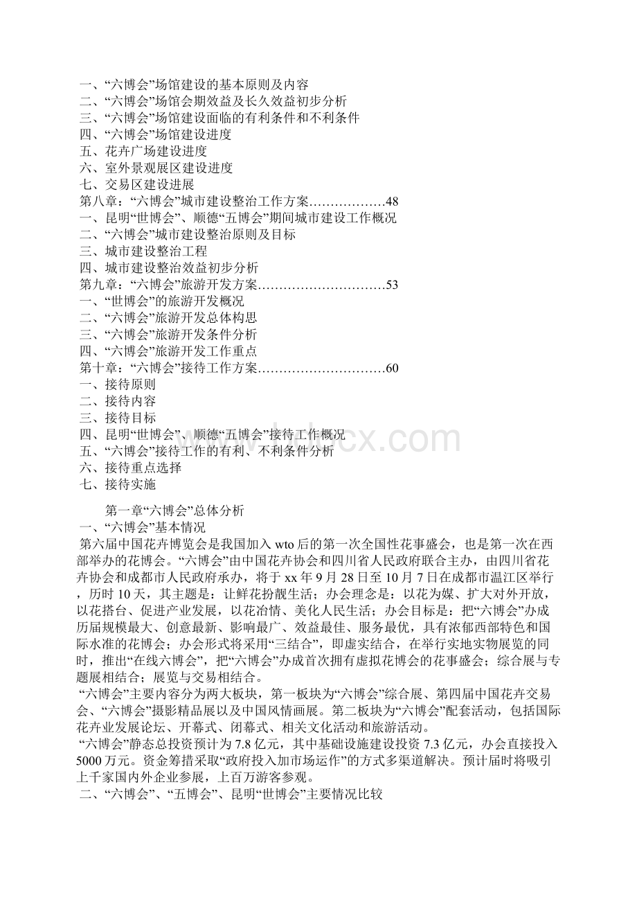 花卉博览会总体策划方案.docx_第2页