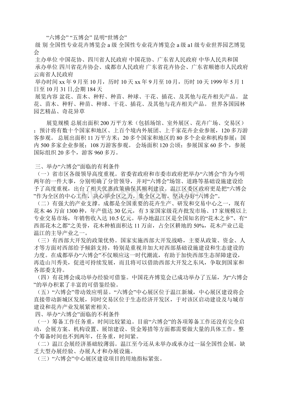 花卉博览会总体策划方案.docx_第3页