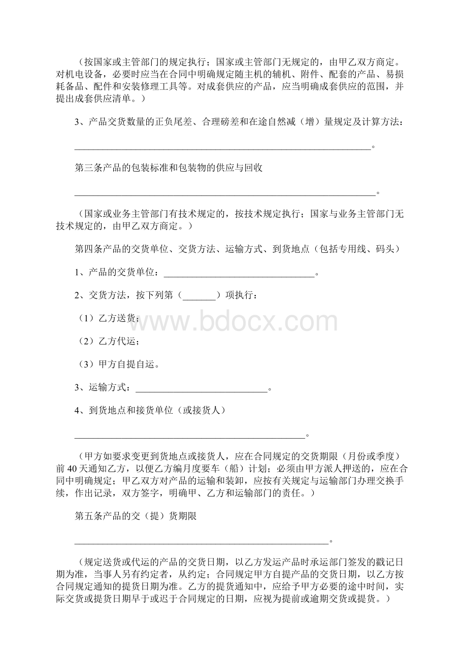 产品购销合同范本1Word格式文档下载.docx_第3页