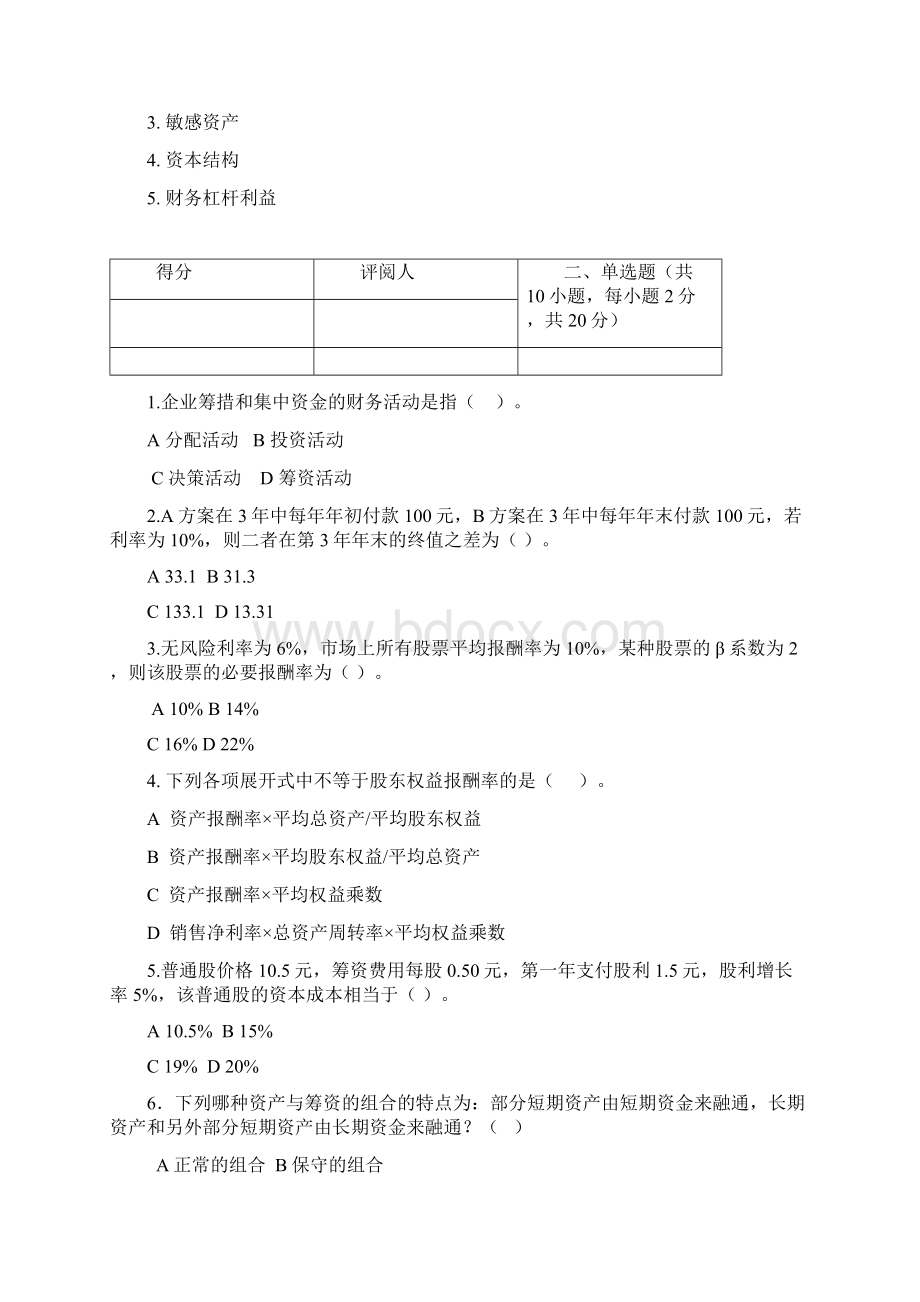 暨大财务管理期末考试模板A卷.docx_第2页