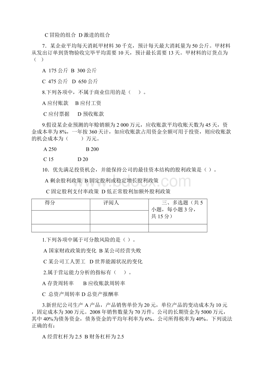 暨大财务管理期末考试模板A卷.docx_第3页