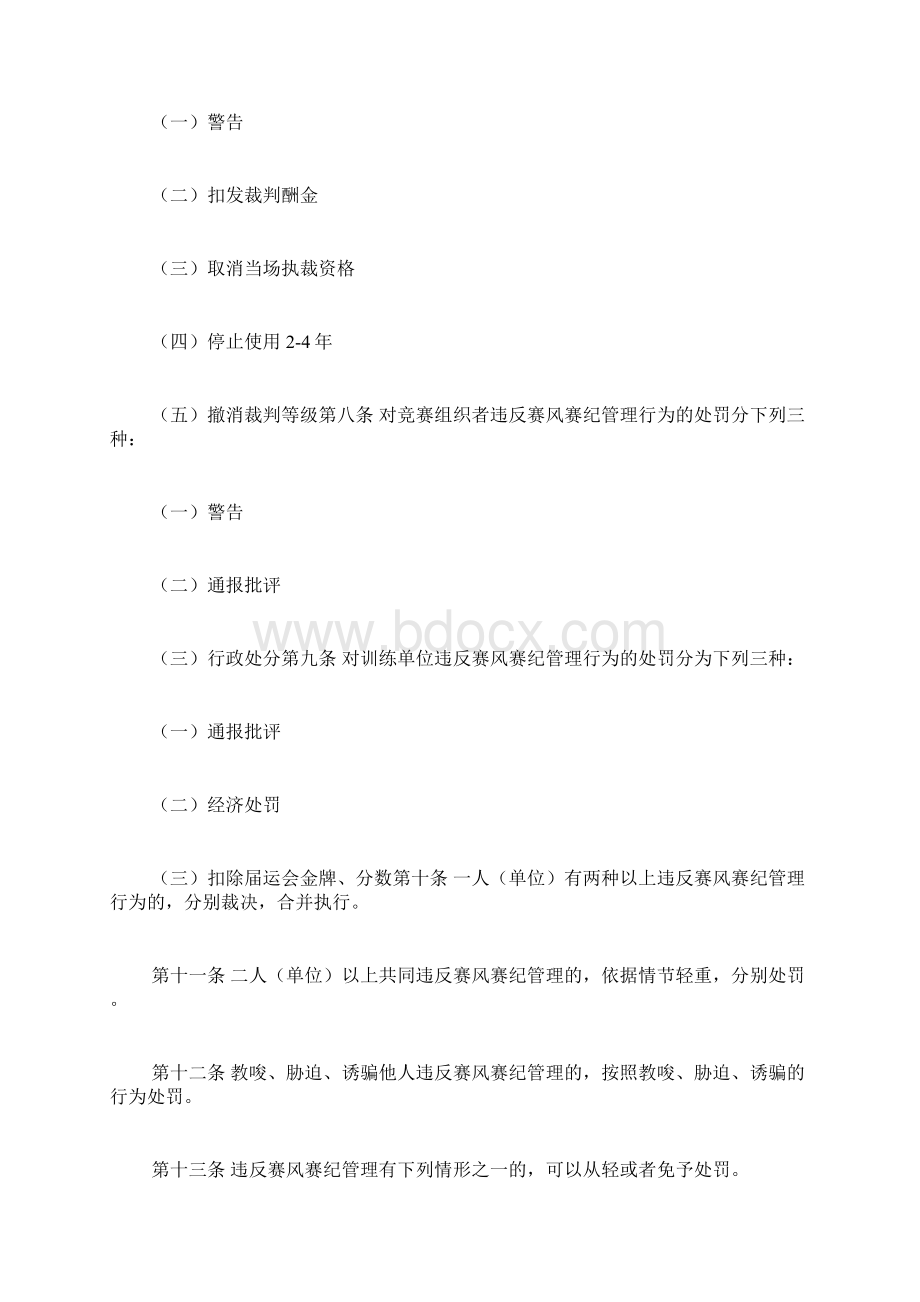 江苏省省级竞赛赛风赛纪管理处罚办法doc.docx_第3页
