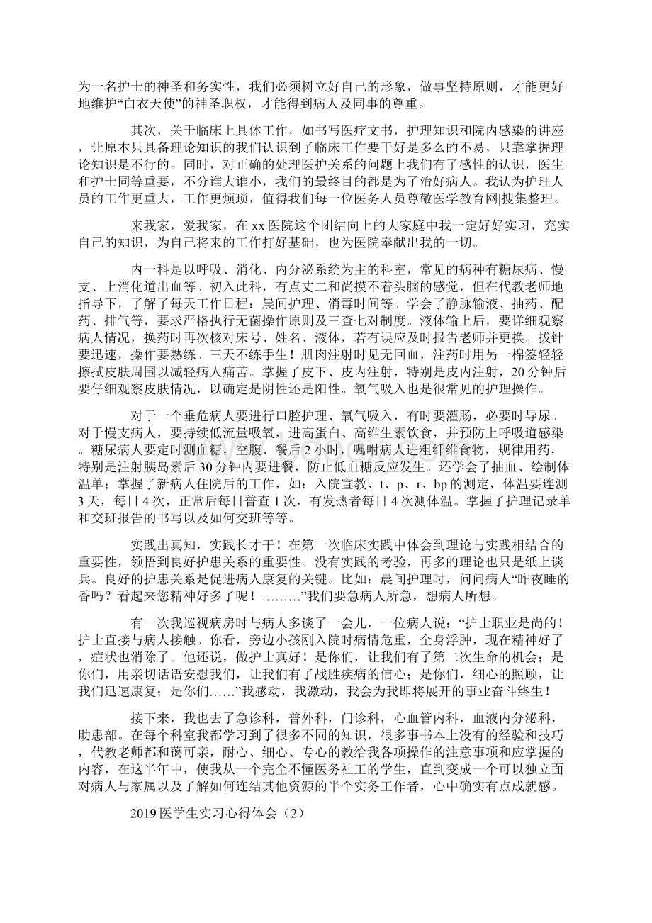 医学生实习心得体会三篇.docx_第2页