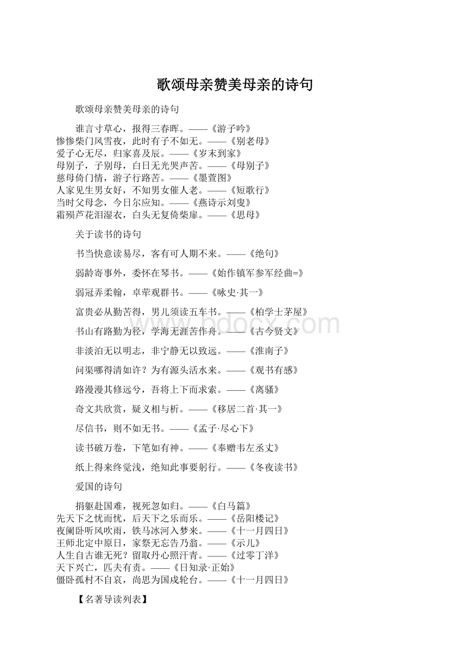 歌颂母亲赞美母亲的诗句.docx_第1页