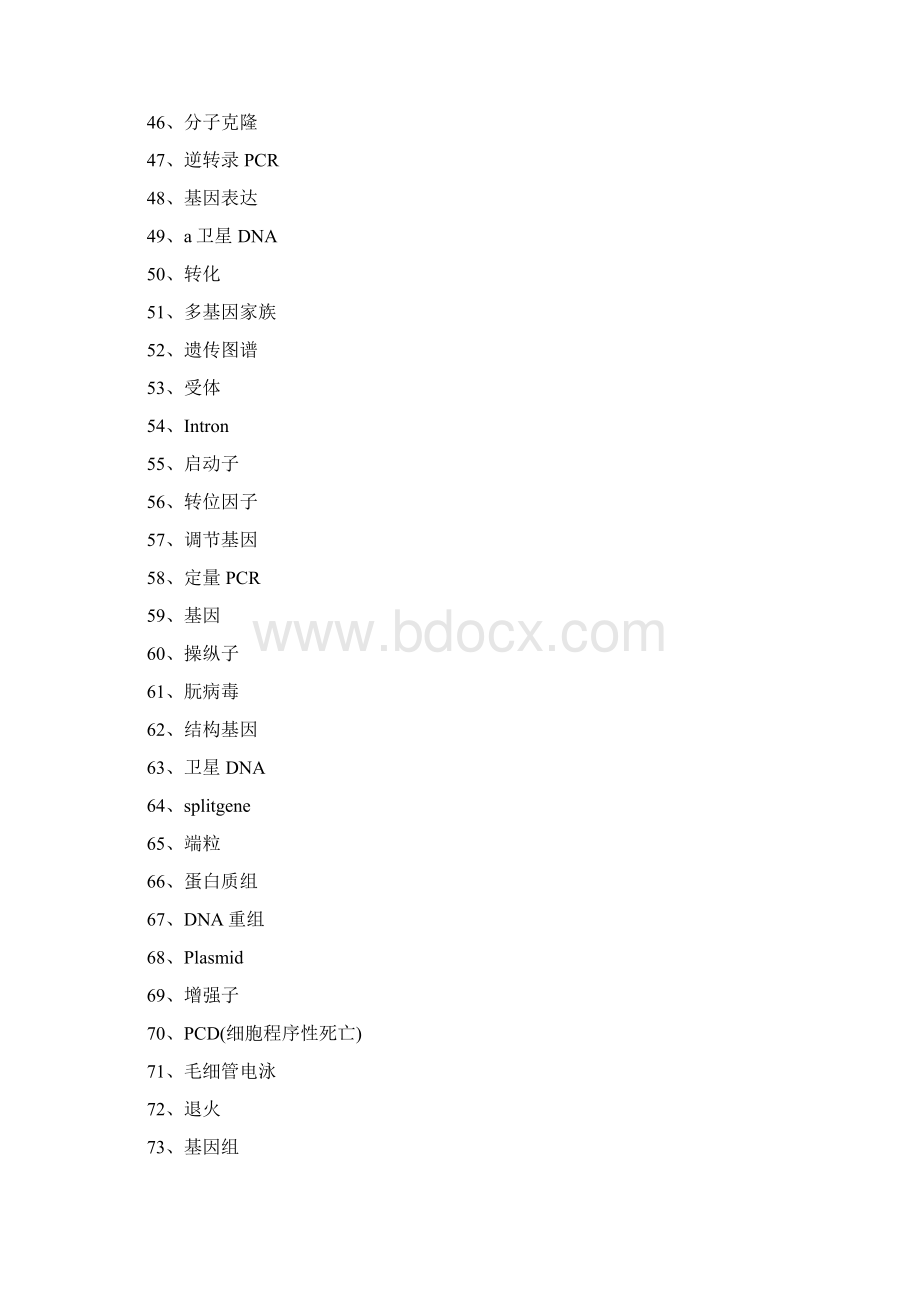 临床医学检验分子生物学检验技术精选试题Word格式文档下载.docx_第3页