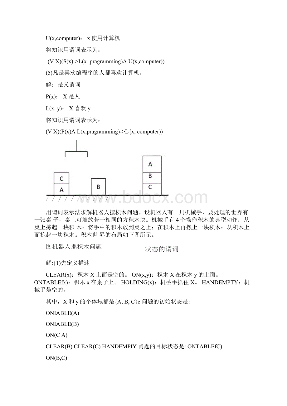 人工智能导论课参考答案第2章.docx_第2页