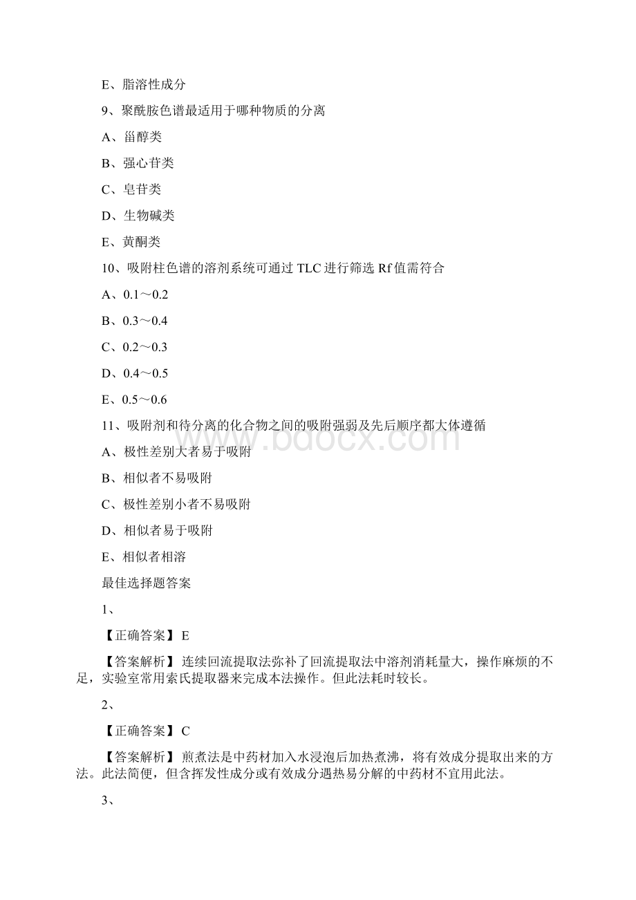 执业药师中药学知识一经典试题中药化学成分与药效物质基础有答案Word格式文档下载.docx_第3页