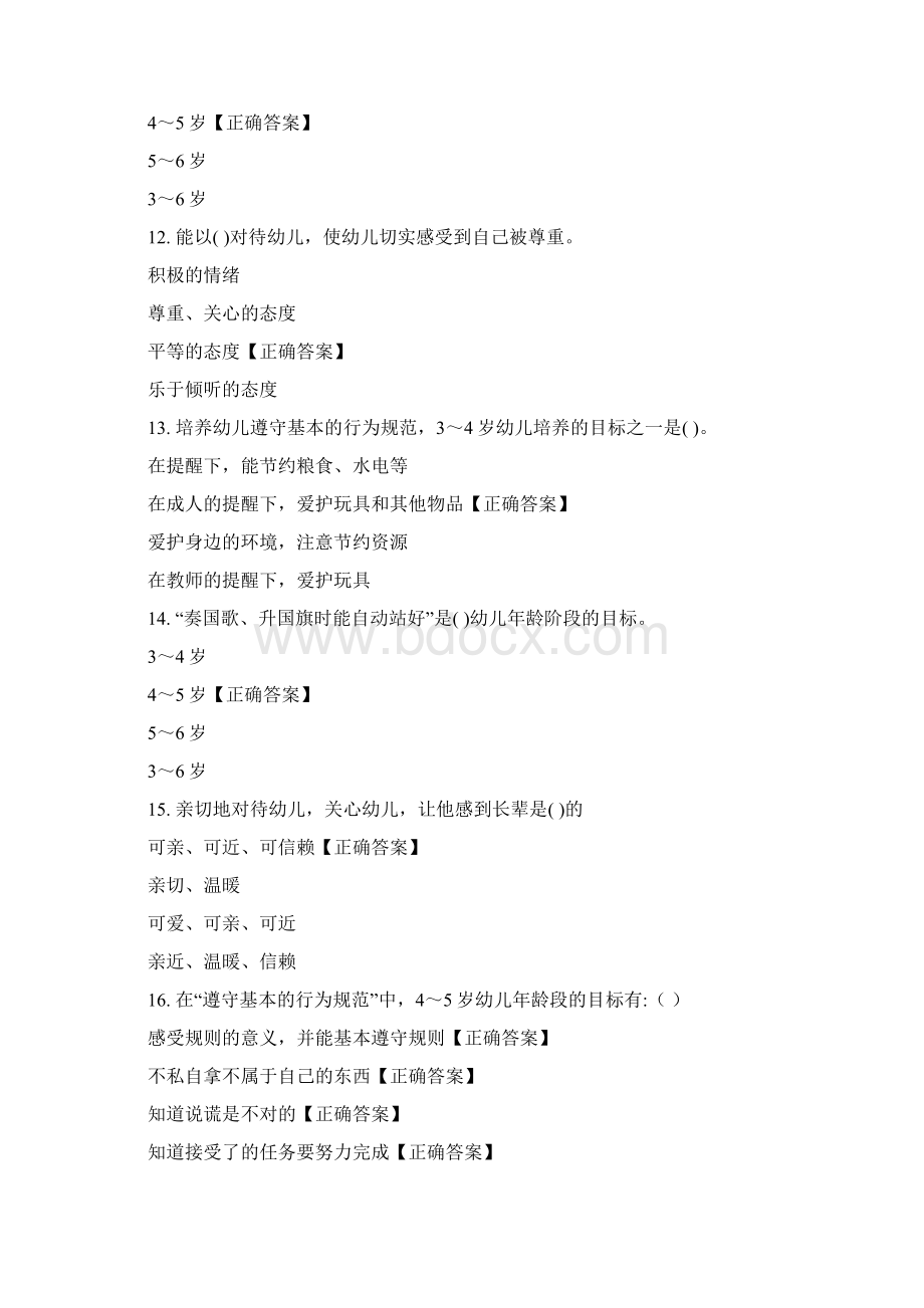 《36岁儿童学习与发展指南》社会领域试题库及答案.docx_第3页