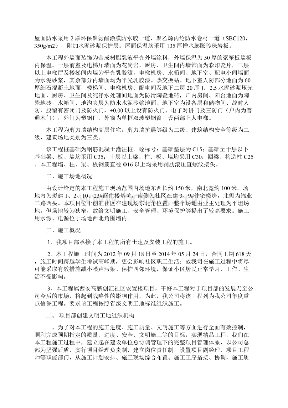 文明工地建设策划书.docx_第3页