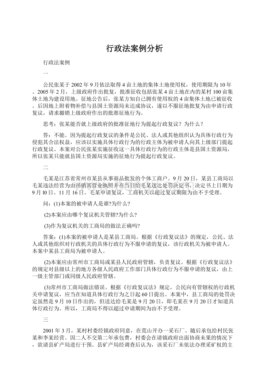 行政法案例分析.docx_第1页