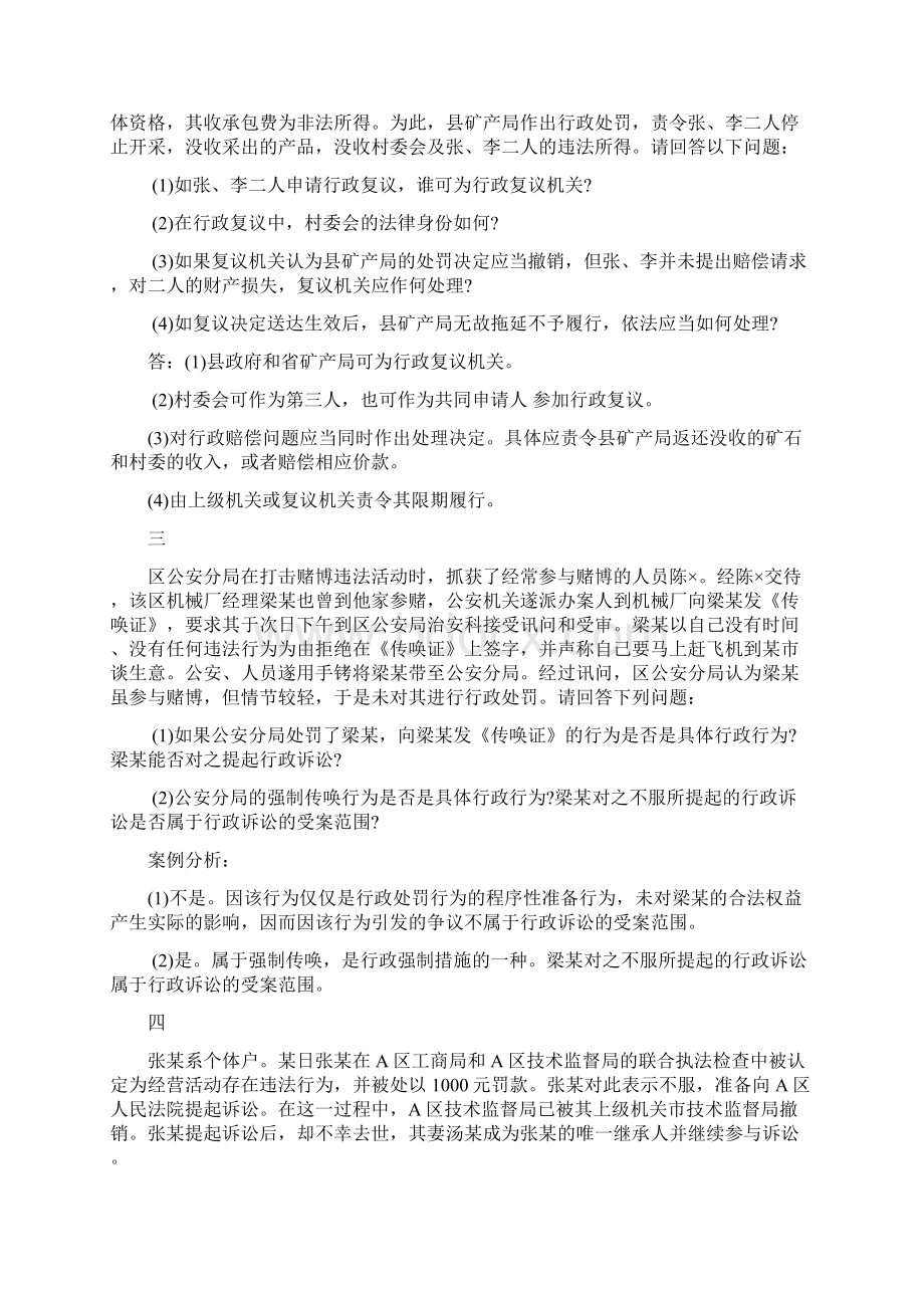 行政法案例分析.docx_第2页